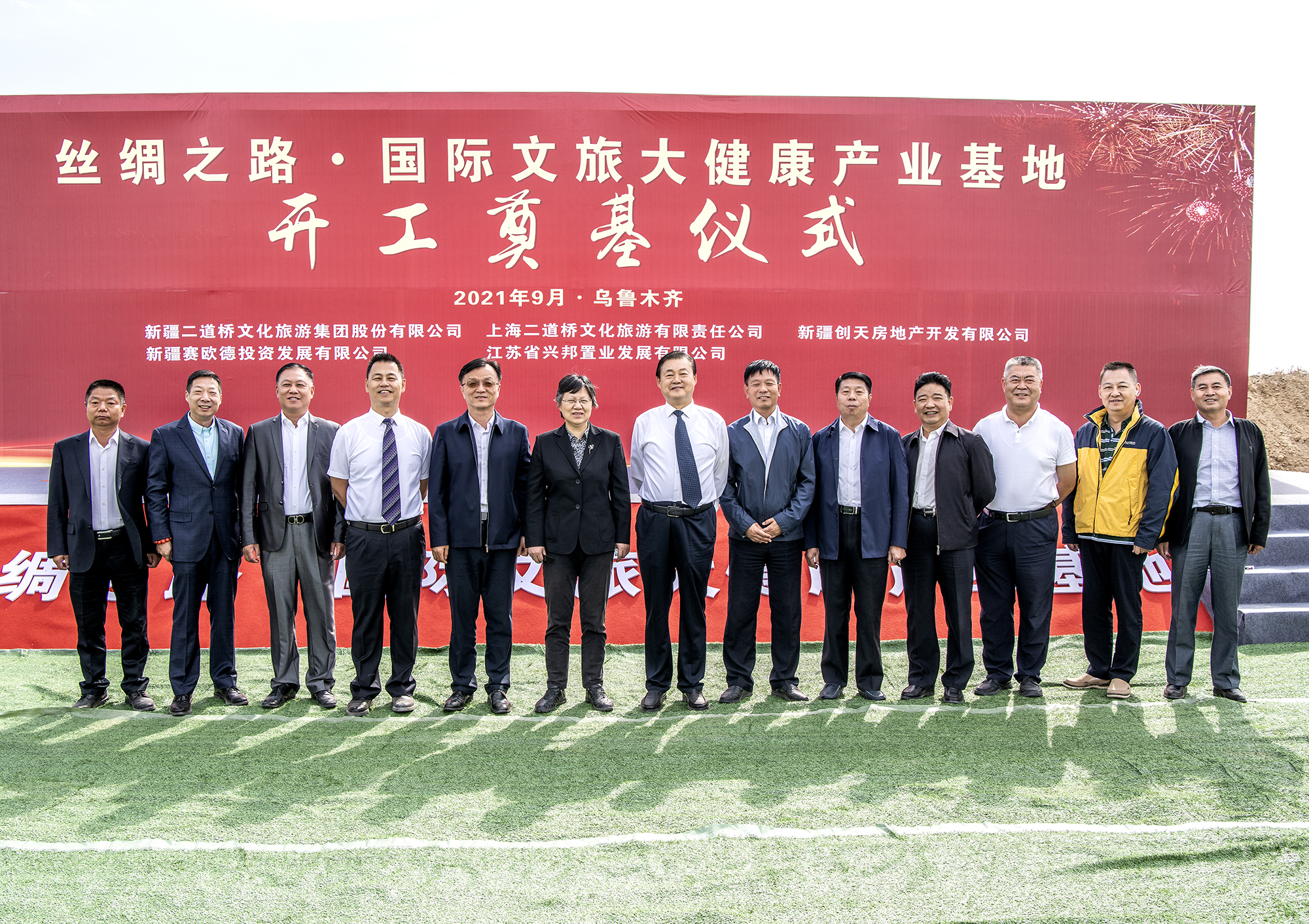 丝绸之路国际文旅大健康产业基地迎来新疆首家企业投资