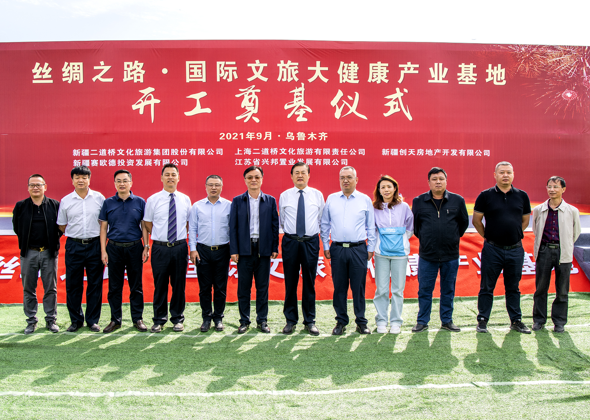 丝绸之路国际文旅大健康产业基地迎来新疆首家企业投资